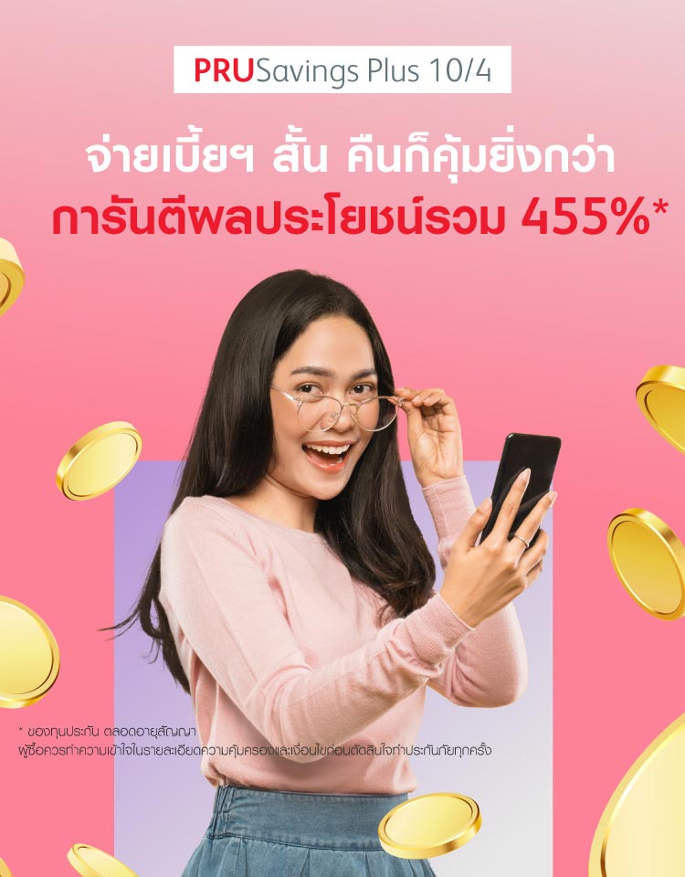 ประกันชีวิต