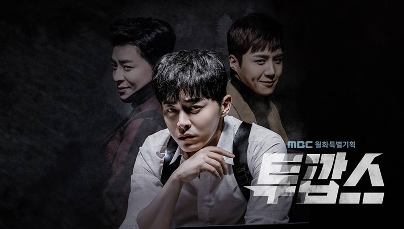 ซีรีส์เกาหลีแนวต้มตุ๋น