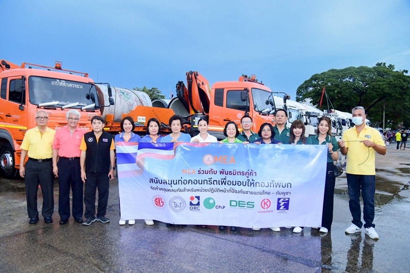 MEA ร่วมกับพันธมิตร ส่งมอบท่อคอนกรีตเสริมเหล็ก สนับสนุนกองทัพบก