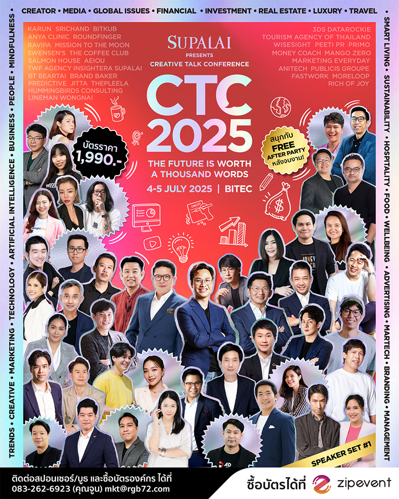 งาน CTC2025