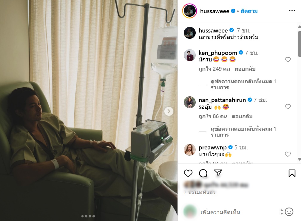  เข้ม หัสวีร์ 