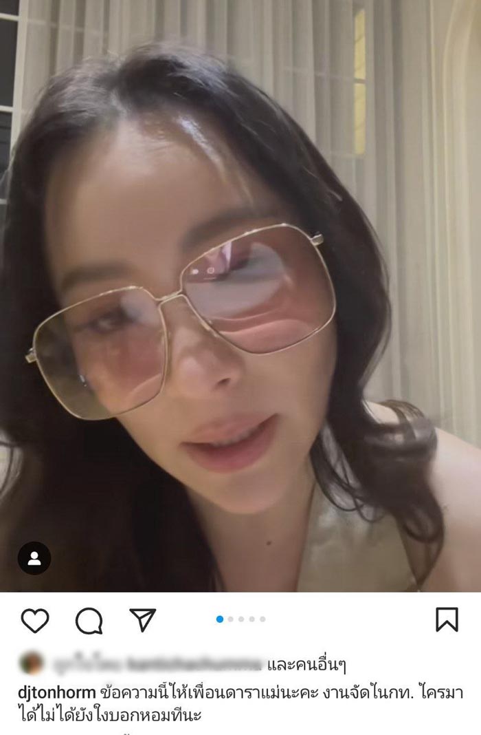 ดีเจต้นหอม