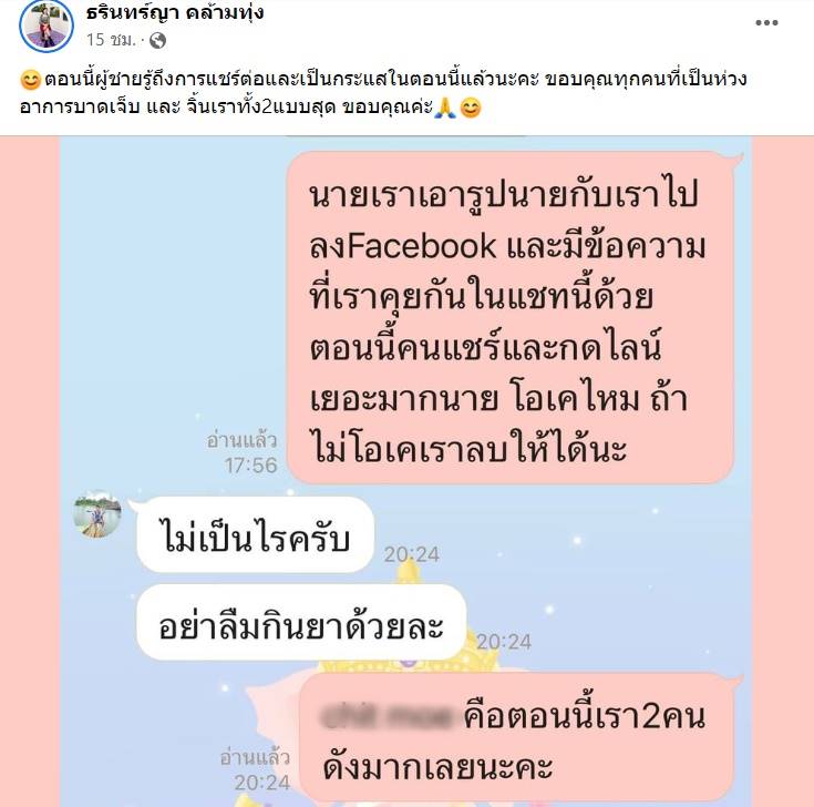 รักผิดชอบ