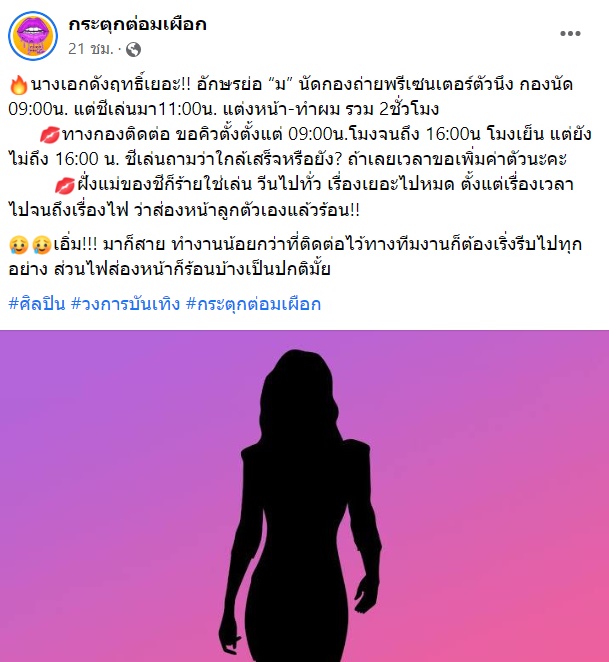 ซุบซิบดารา