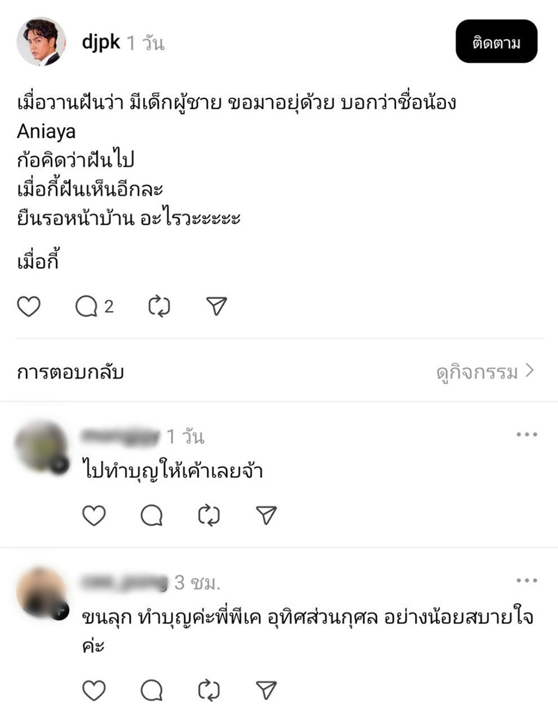 พีเค ปิยะวัฒน์ เล่าความฝัน