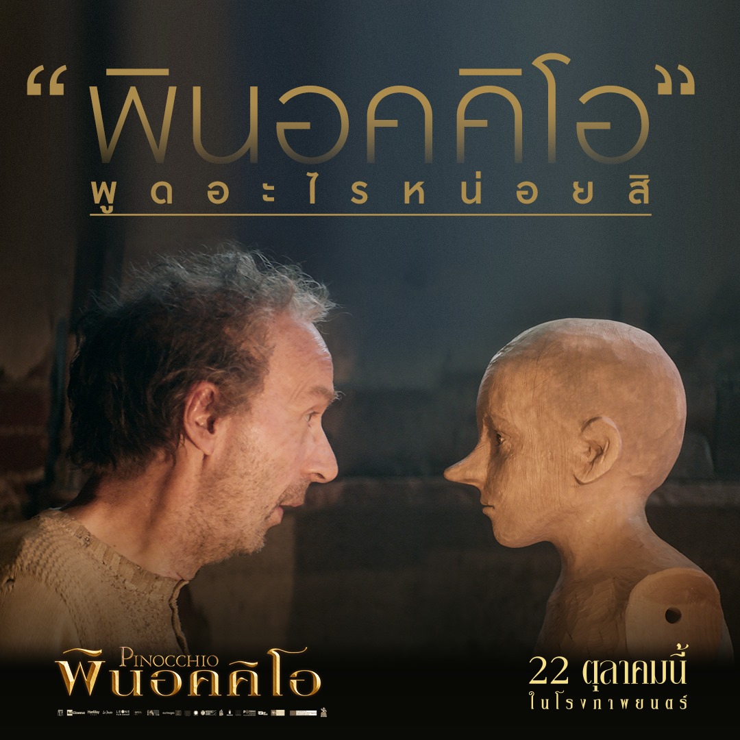 หนัง Pinocchio