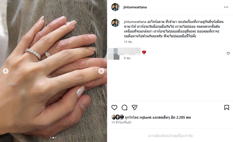 จิน ธรรมวัฒนะ โชว์แหวนคู่ กวาง รติชา