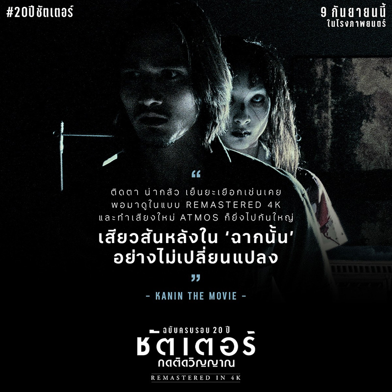 หนังไทย รีเมค shutter ชัตเตอร์ กดติดวิญญาณ