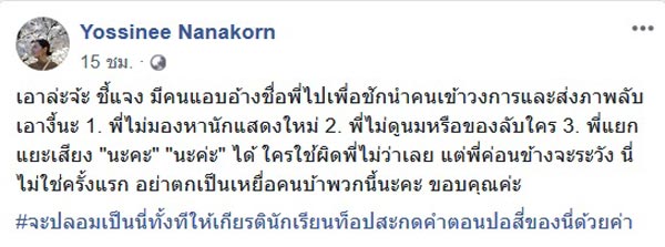 จ๋า ยศสินี