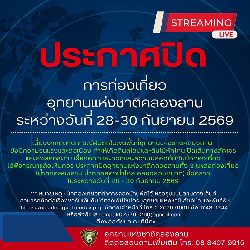 ที่เที่ยวและบริการปิดชั่วคราวจากน้ำท่วม 2569