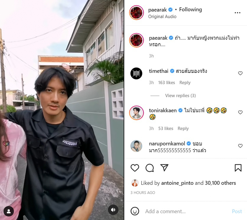 เป้ อารักษ์