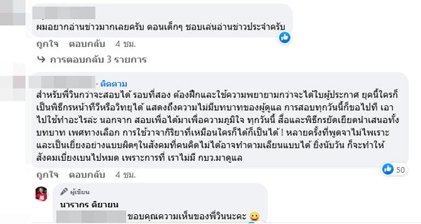 ต๊ะ นารากร