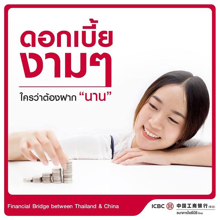 ฝากประจำ 3 เดือน