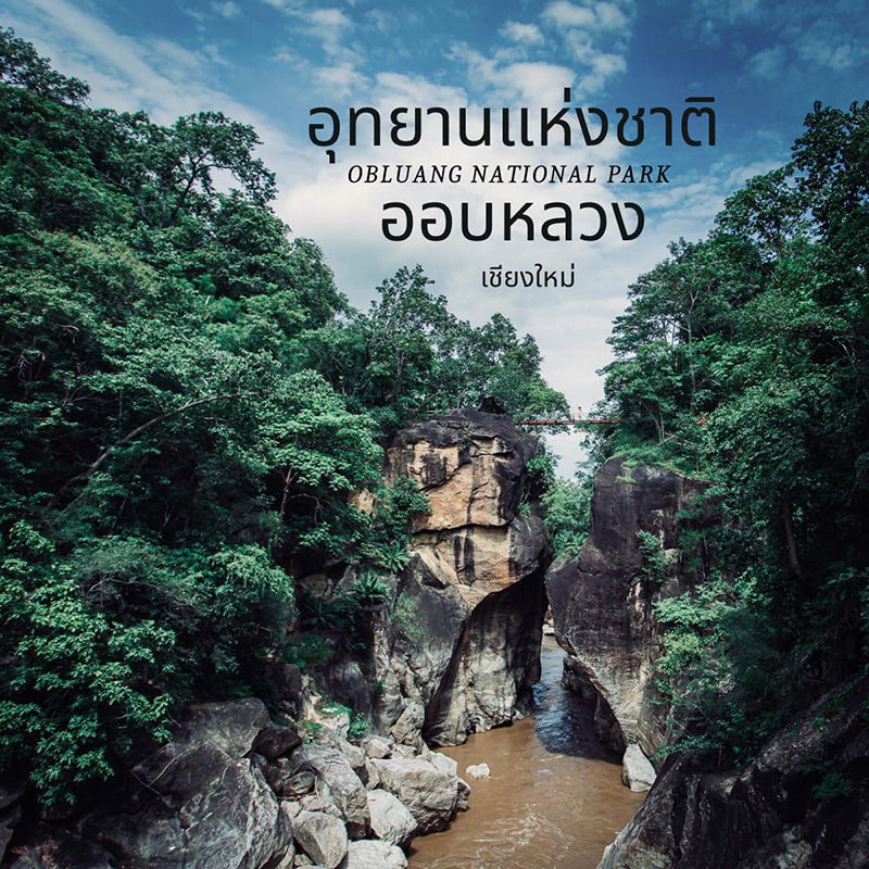 อุทยานแห่งชาติออบหลวง