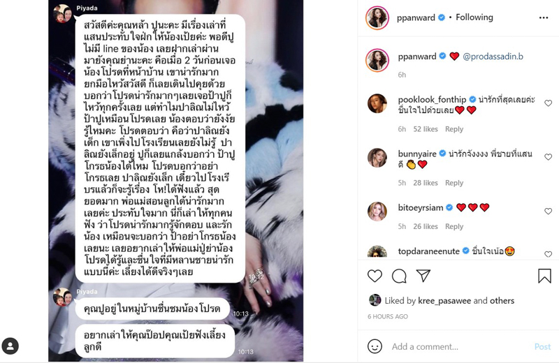 เป้ย ปานวาด