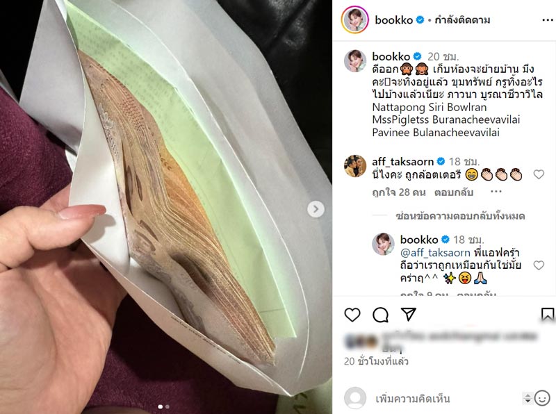 ดีเจบุ๊กโกะ