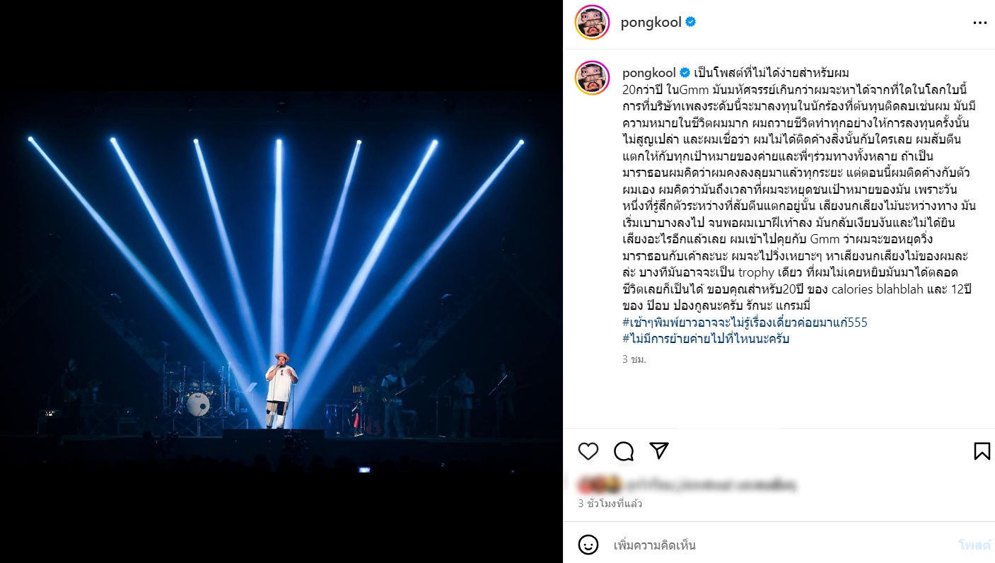 ป๊อบ ปองกูล