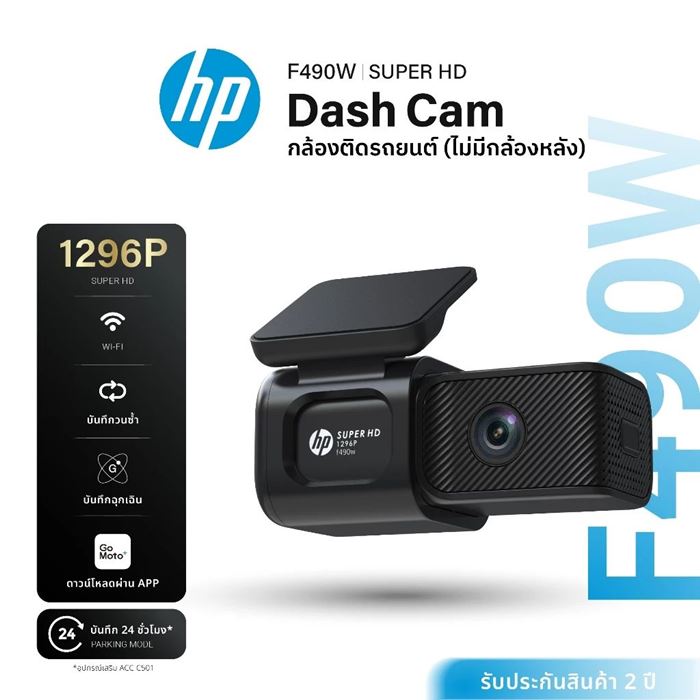 HP F490W กล้องติดรถยนต์ Super HD 1296P ชัดชัวร์ !