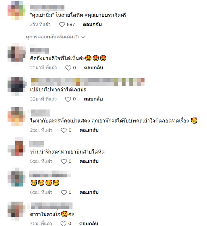 คอมเมนต์