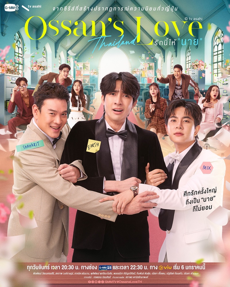 Ossans Love Thailand รักนี้ให้นาย นักแสดง