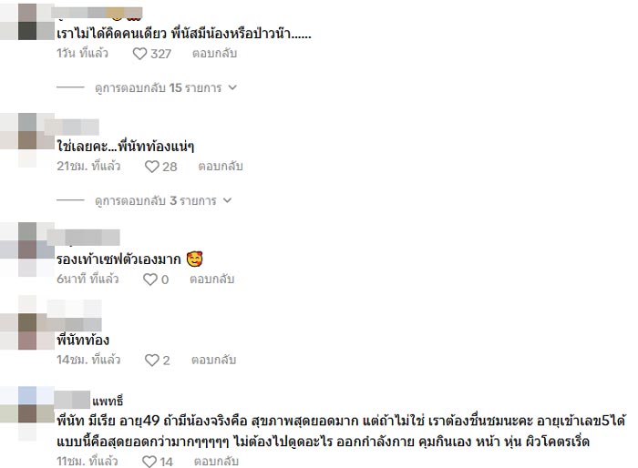 นัท มีเรีย