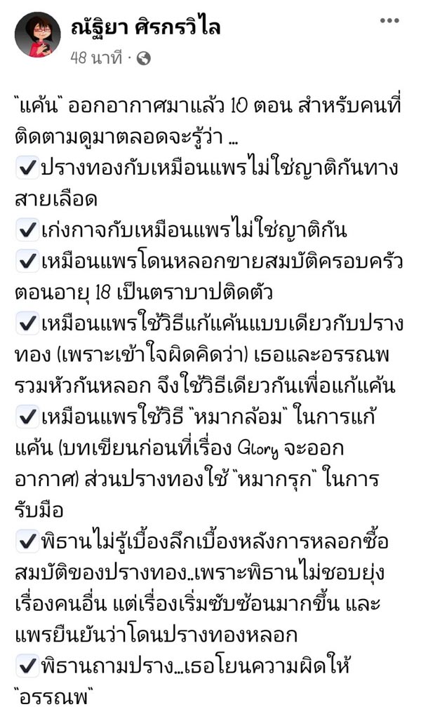 ละคร แค้น