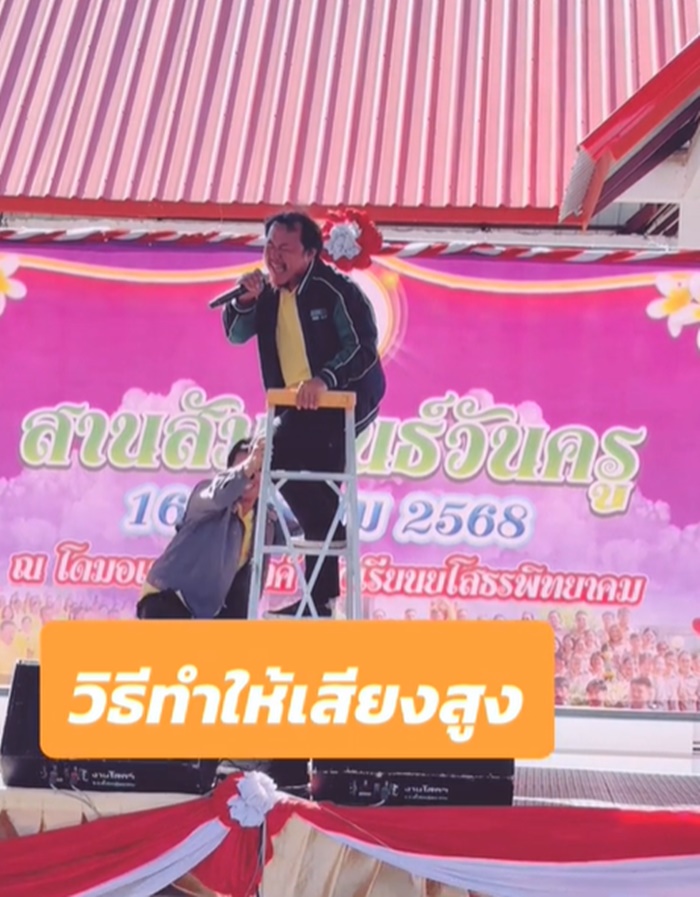 ขึ้นเสียงสูง