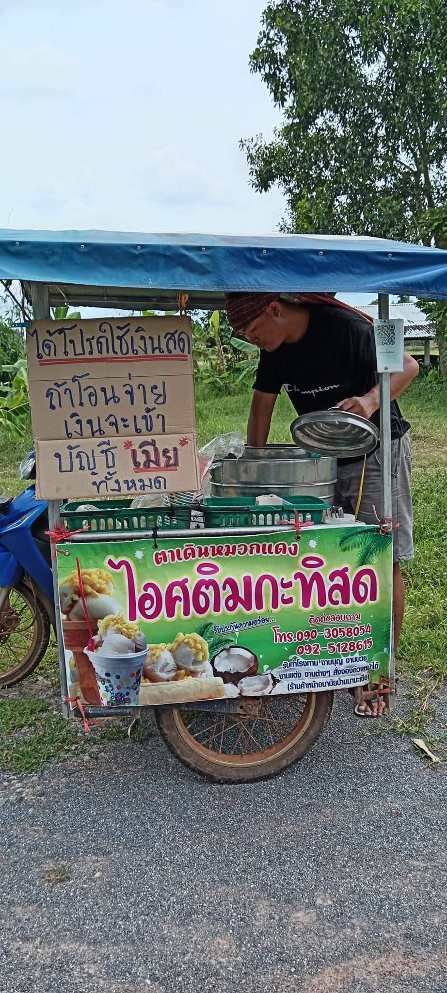 ซื้อไอศกรีม