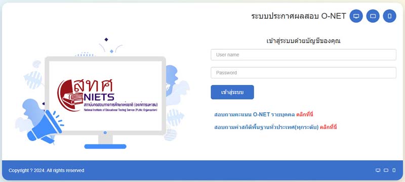 คะแนนโอเน็ต 68
