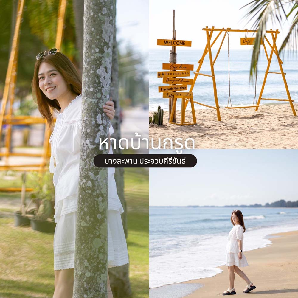 เที่ยวหัวหิน