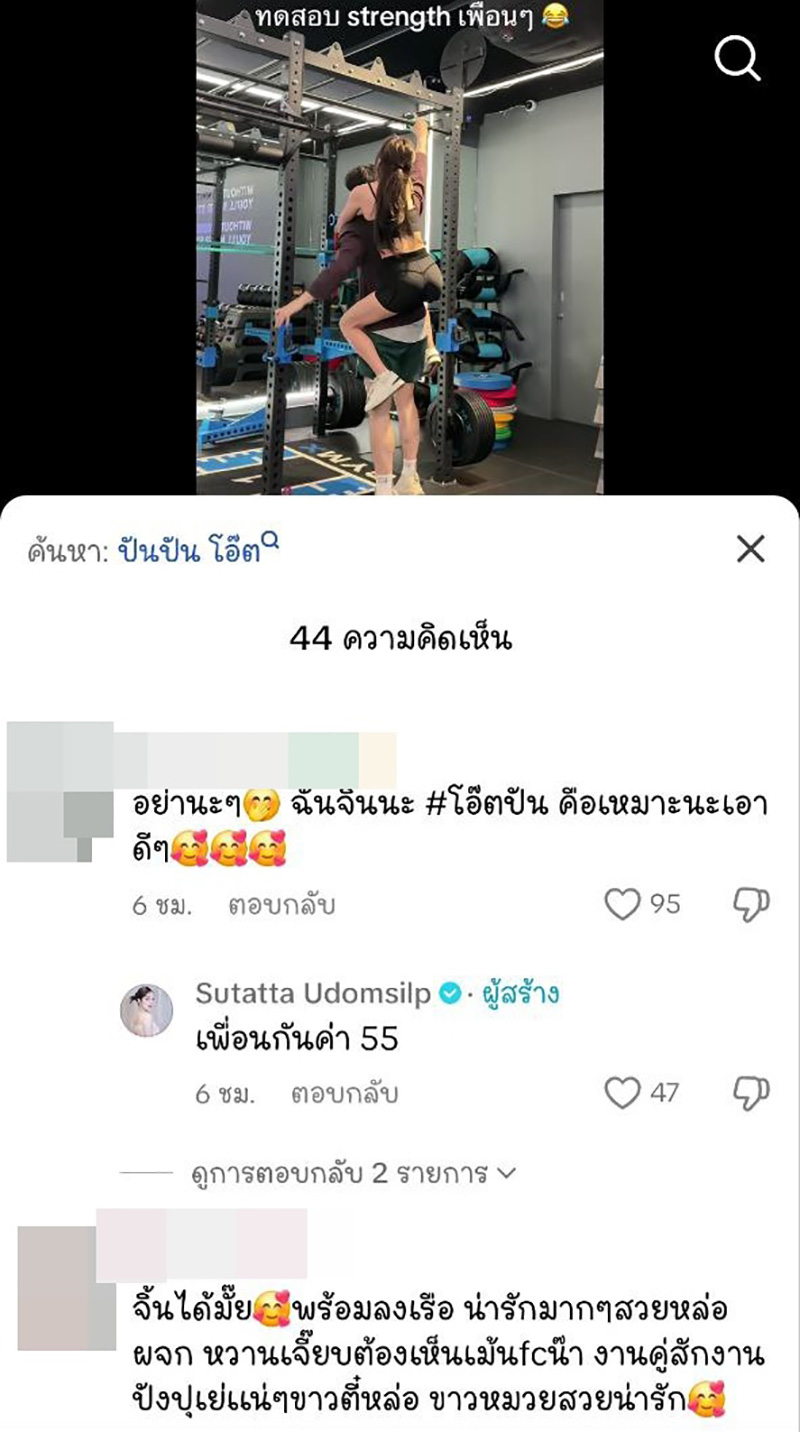 ปันปัน สุทัตตา ตอบชัด 