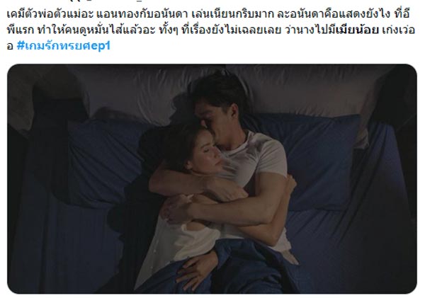 เกมรักทรยศ