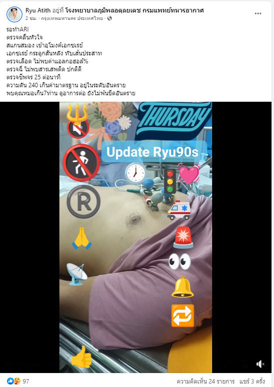 อาทิตย์ ริว วูบหมดสติ