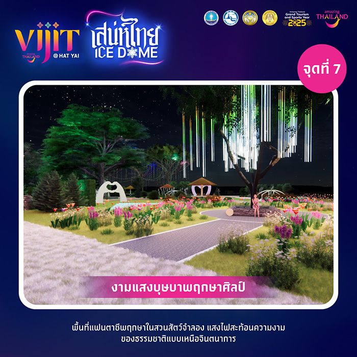 งานวิจิตรหาดใหญ่