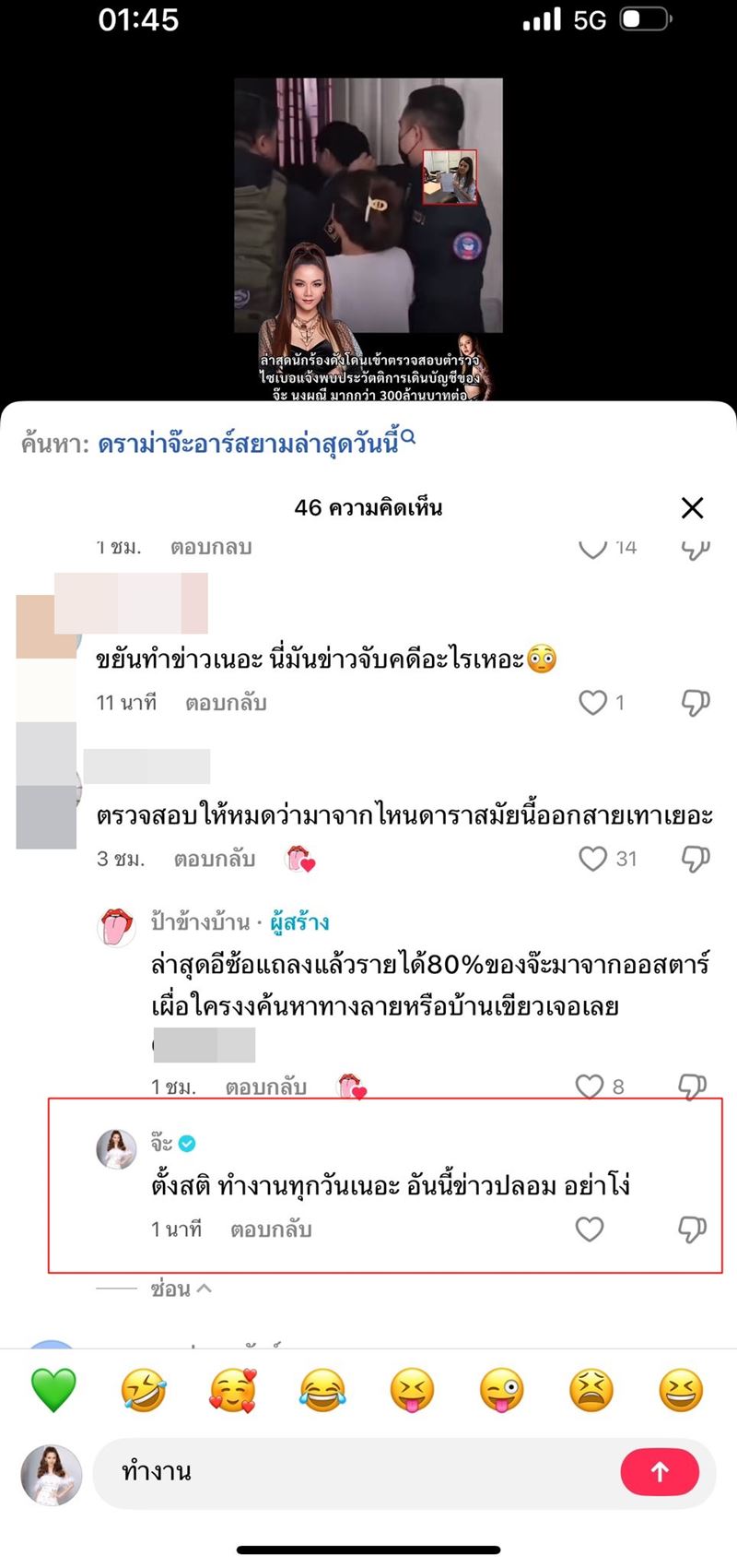 จ๊ะ นงผณี ฟาดแรง ! อย่าโง่ เจอกุข่าวโดนจับเอี่ยวเว็บพนัน