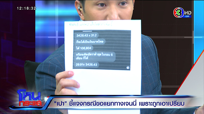 ภาพข่าว เปา กิ่งกาญจน์