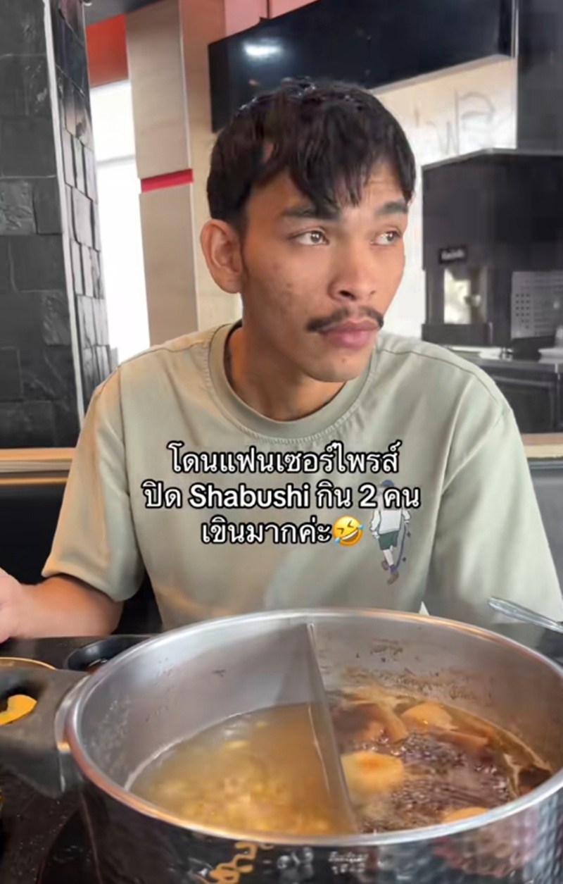 เซอร์ไพรส์แฟน