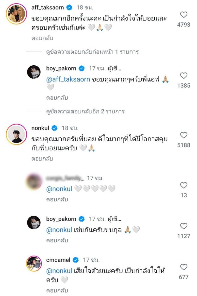 บอย ปกรณ์ ส่งกำลังใจถึง นนกุล