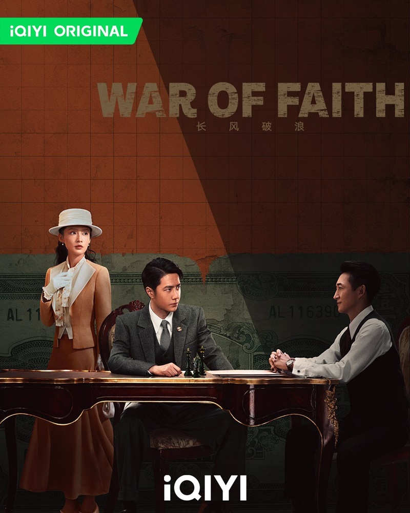 สมรภูมิแห่งศรัทธา War of Faith
