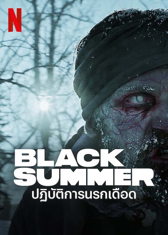 โปสเตอร์ Black Summer หนังซอมบี้น่าดู ซีรีส์ซอมบี้