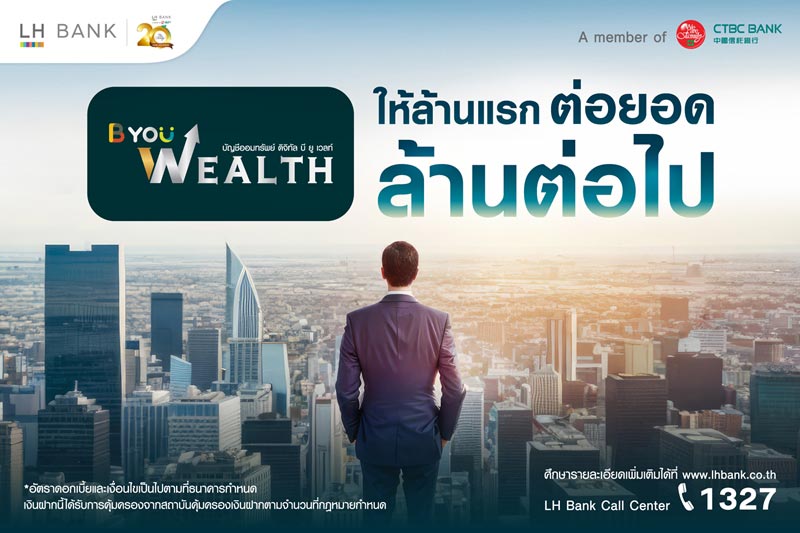 บัญชีเงินฝาก B-You Wealth