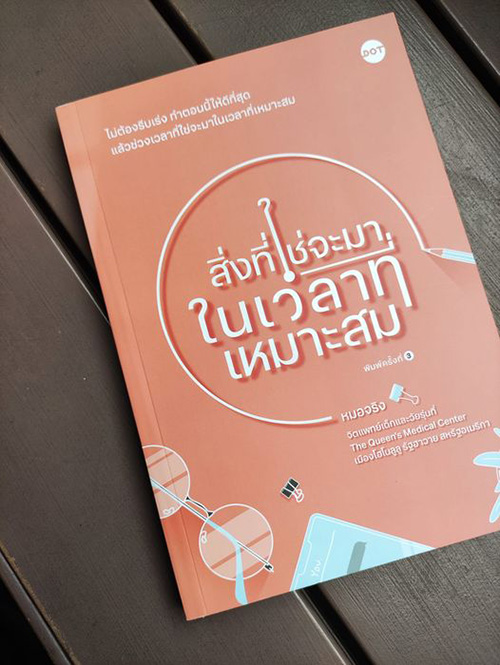 แนะนำหนังสือ