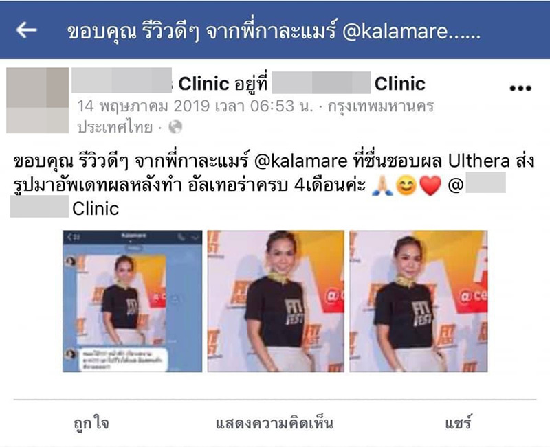 กาละแมร์ พัชรศรี