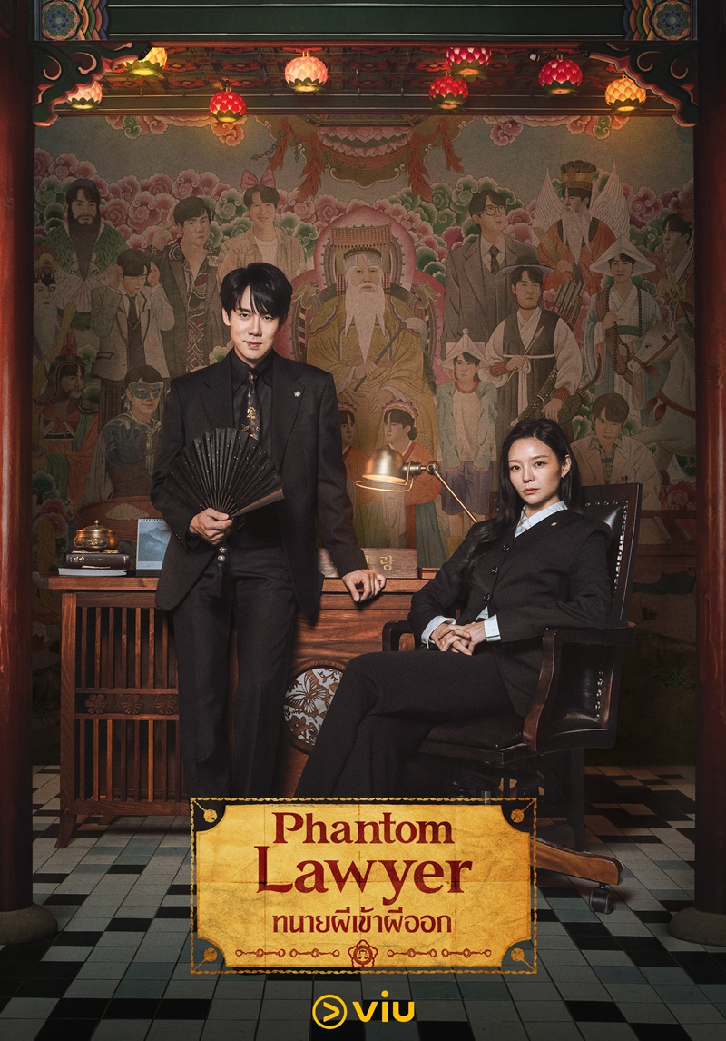 Phantom Lawyer ซีรีส์เกาหลี