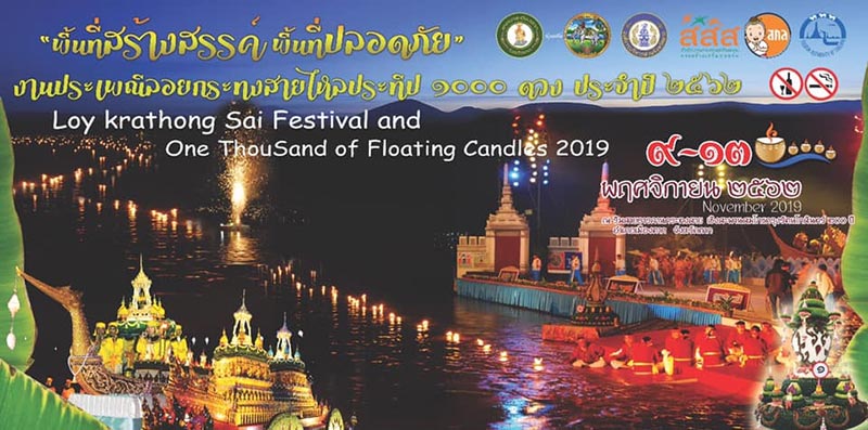 งานลอยกระทง 2562