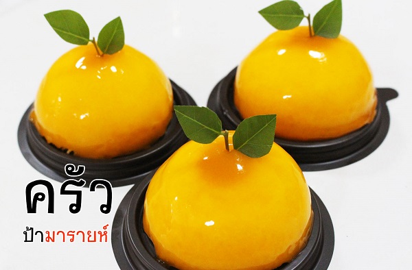 เค้กลูกส้ม 