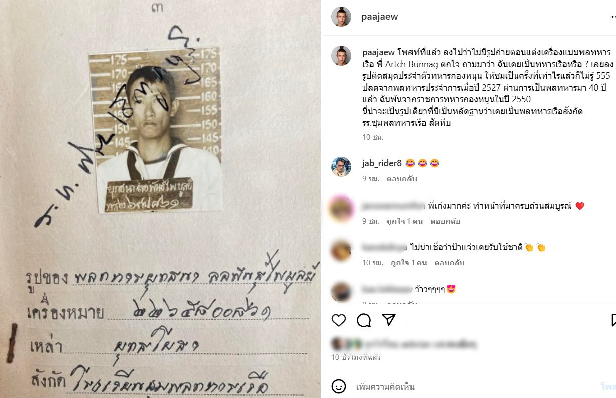 ป้าแจ๋ว ยุทธนา