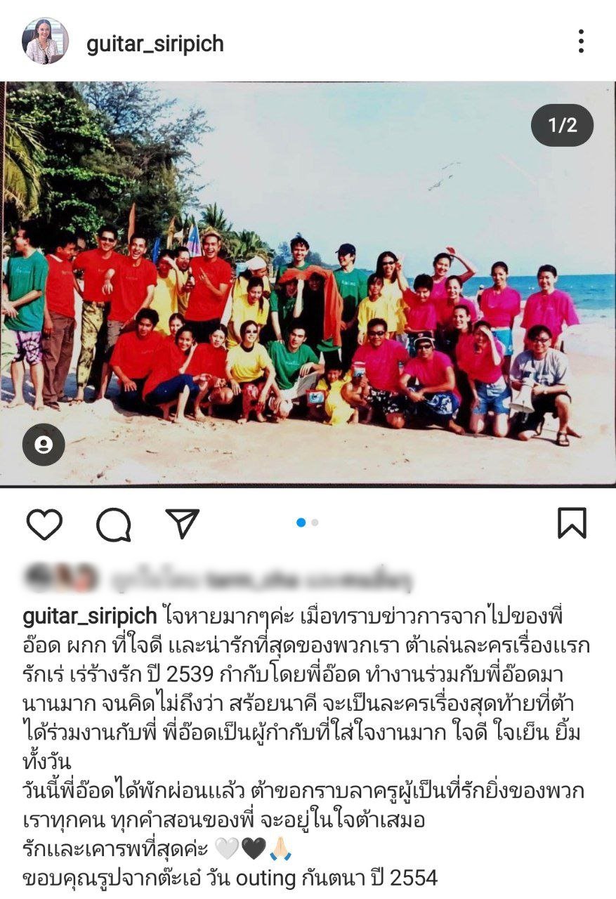 อาลัย อ๊อด ธีระศักดิ์