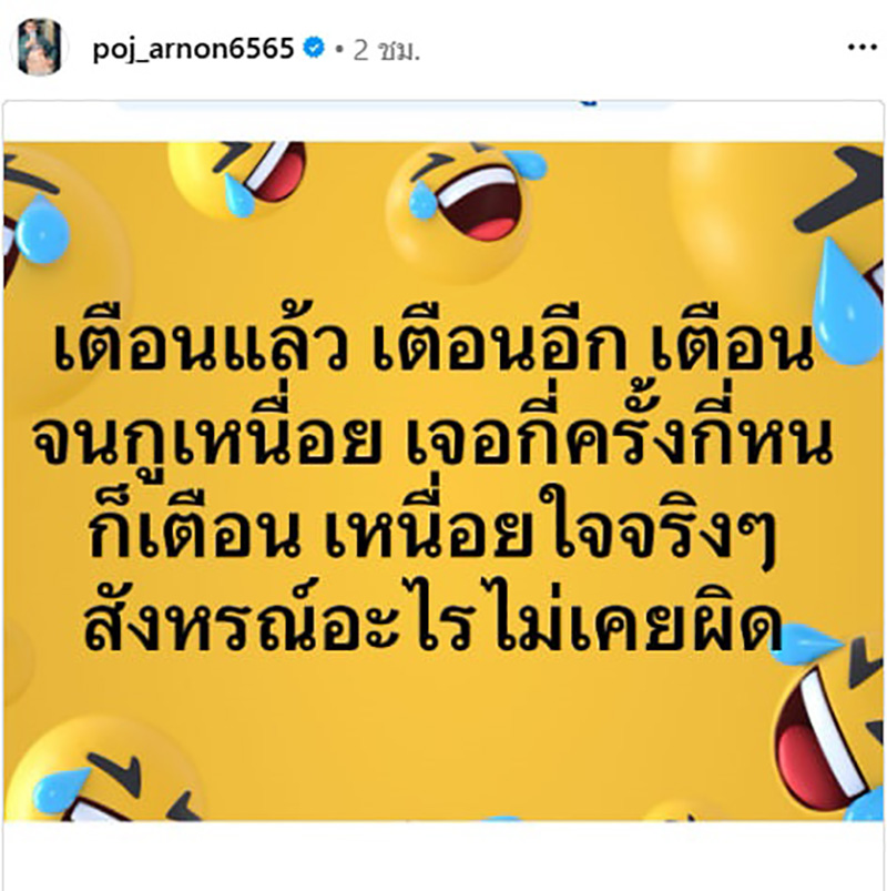 พชร์ อานนท์ ฟาดใคร เตือนหลายครั้งแล้ว