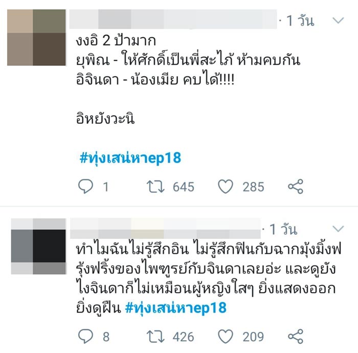 ทุ่งเสน่หา